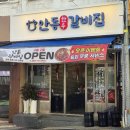 일품한우안동갈비 | 재송동 맛집탐방! 직접 발골해 신선한 안동한우갈비집 솔직 후기