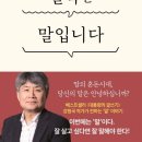 강원국의 결국은 말입니다 이미지