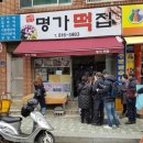 명가떡집 이미지