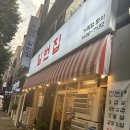 우리동네냉삼겹 이미지