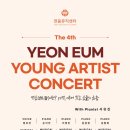 제4회 영아티스트 콘서트 이미지
