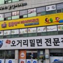 오거리밀면 이미지