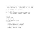 2026년 경북소년체전 및 제64회 경북도민체전 구미대표선발전 대표자회의 내용알림 이미지