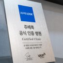평택 평택역피부과추천 쥬베룩잘하는곳 찾으신다면 다시봄날의원 평택점