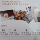원조할머니학화호도과자 이미지
