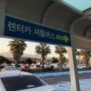 일출렌터카