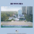 호텔G | 파타야 풀만 호텔G 후기 인생샷 보장