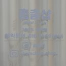 촘촘샵