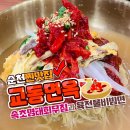 교동면옥순천