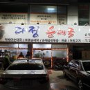 다정 순댓국 이미지