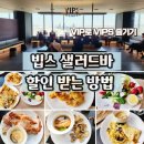 VIPS 할인 통신사 SKT KT 할인 목동 41타워 빕스 서울 시내 한눈에 파노라마뷰