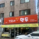 부곡동 분식 맛집 건우네 얇은 피 만두(feat. 떡볶이)