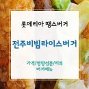 롯데리아 마석점 이미지