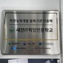 대전세잔직업전문학교