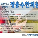 정용수한의원 이미지