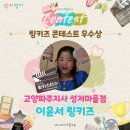 링키홈 진주혁신센트럴시티점 | 24년 링키즈 콘테스트 우수상<링키영어성저마을> 이윤서