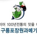 구룡포장원과메기 이미지