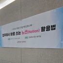 정보화도서관 | 업무에 바로 쓰는 노션 활용법 동대문구정보화도서관