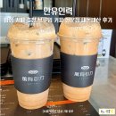 합정 카페 추천 만유인력 브루잉 커피 전문점 내돈내산 후기