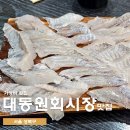 대동원회시장 이미지
