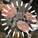 [파주 문산 | 바른생고기정육점 소풍정육식당]문산맛집 가성비 갑 정육식당 한우를 이가격에