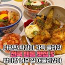 걸그룹 멤버도 &#39;줄서서&#39; 먹는다는 강원도 텐동 맛집 정체 이미지