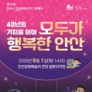 안산시립국악단&웅산 | 안산시 제31회 양성평등주간 기념행사 후기｜배우 봉태규 특강 '모두를 위한 양성평등'