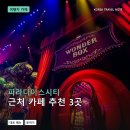 카페잠진도길28 | 파라다이스시티 근처 카페 추천 3곳: 메뉴 가격과 후기 장단점 정리