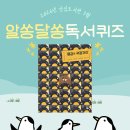 어린이 독서퀴즈(3월) 이미지