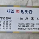 재일떡방앗간반월동