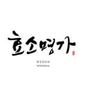 효소명가 이미지