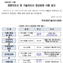 2023년도 기술지도사 및 경영지도사 양성과정 시행 공고 이미지