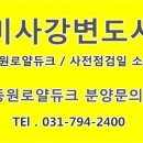미사로얄공인중개사사무소 이미지