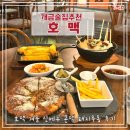 개금1동-16 | 개금술집 호맥 신메뉴 돼지어묵탕 콘립 치즈불고기호떡 후기