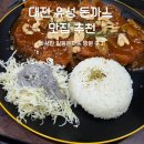 일등푸드 | 대전 유성 상대동 돈까스 맛집 ‘일등돈까스’ 돈가스 먹고 온 후기