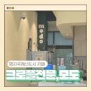 [맛집소개] 명지 카페 “모도” ,크로플전문 카페 , 명지맛집, 명지애견동반카페