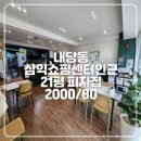 삼익쇼핑센타 네이버블로그