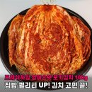 엄마손맛김치 | 엄마 손맛 그대로! 프레쉬하임 포기김치 10kg 솔직 후기