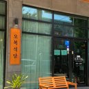 오복식당 | 강원도 속초 대표 장칼국수 맛집 &#39;오복식당&#39; 내돈내산 후기