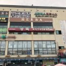 정왕어린이도서관.정왕시장 | 정갈하고 깔끔한 시흥맛집 원조강뚝꼬치구이전문점
