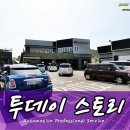 일산 수입차 정비 서비스 센터 JUC오토 푸조 308 인피니티 G37 M56 다이하츠 코펜 엑스플레이 BMW 미니쿠퍼 X6 아우디 A3 도요타 캠리 등 이미지