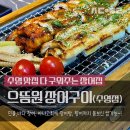 부광장어구이 | 수영역 맛집 으뜸원장어구이._.방문기 다 구워주는 장어 맛집