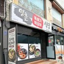 명촌식당 | 단양 떡갈비 맛집 명촌떡갈비식당 솔직후기｜구경시장 근처 가성비 한식 추천
