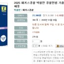 2025 해커스경찰 박철한 경찰헌법 기출문제집-01.02 출간예정 이미지