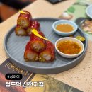 상하이 점도덕 환위후이점 신천지 홍미창펀 메뉴 추천 고덕지도