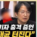 송주열 &#34;신천지 &#39;살려면 尹 찍어야&#39;, 이재명은 교주 존엄 건드렸다 생각&#34; [한판승부]﻿ 이미지