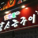 맛찬들왕소금구이파주