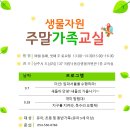 주말 가족 교육 이미지