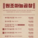 원조마늘곱창 이미지