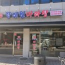 향래원마라탕 이미지